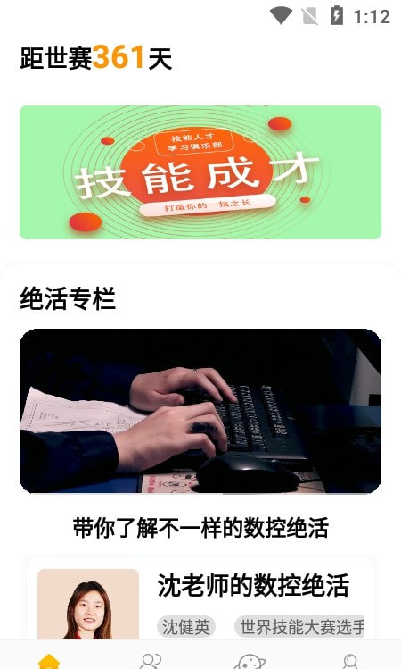 技能成才(技工学习)2