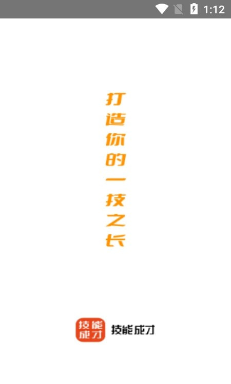 技能成才(技工学习)0