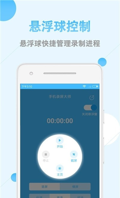 手机录屏大师安卓版（安卓录屏）2