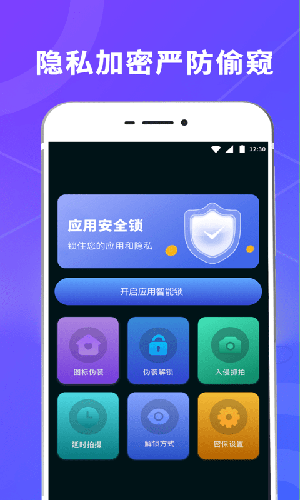 一键酷锁屏3