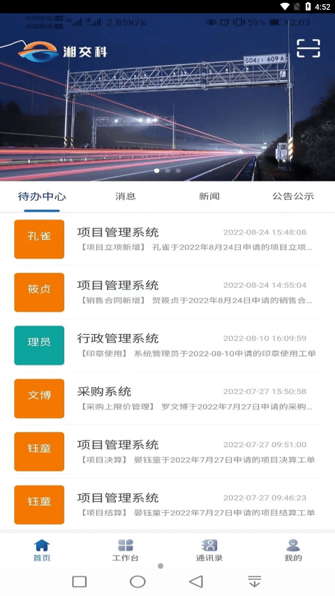 湘交科3