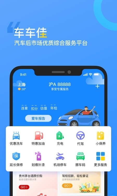 车车佳手机3