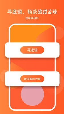 寻研社3