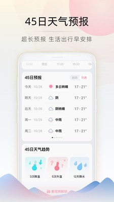 随看天气2