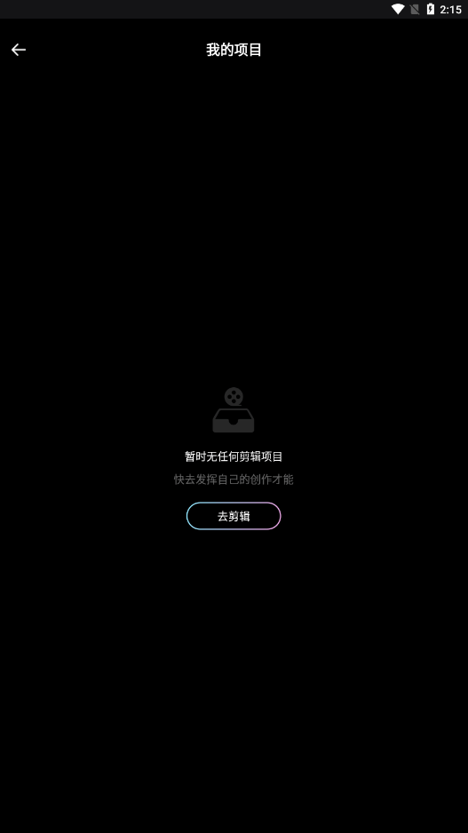pr剪辑手机版2