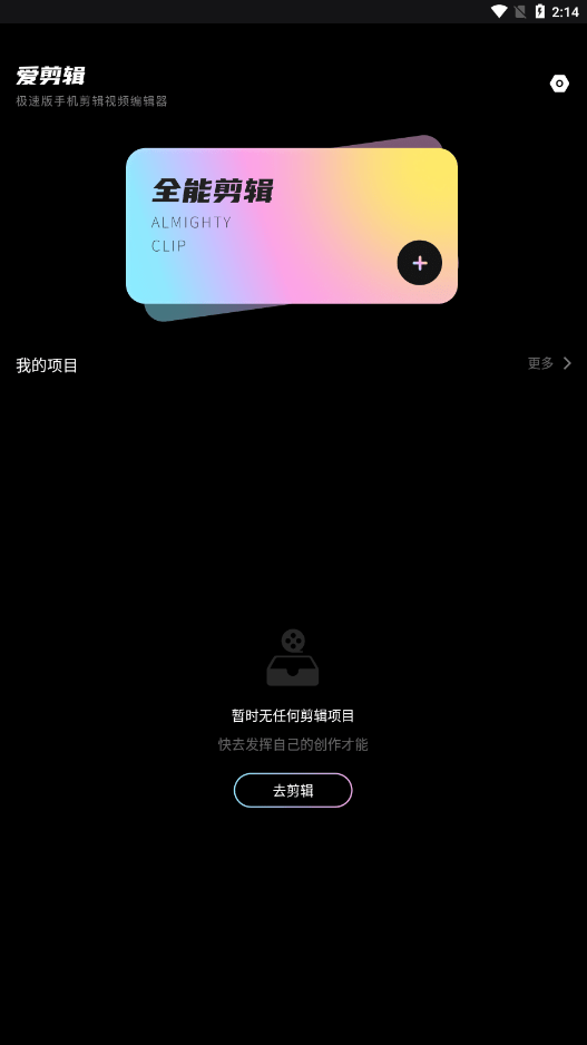 pr剪辑手机版0