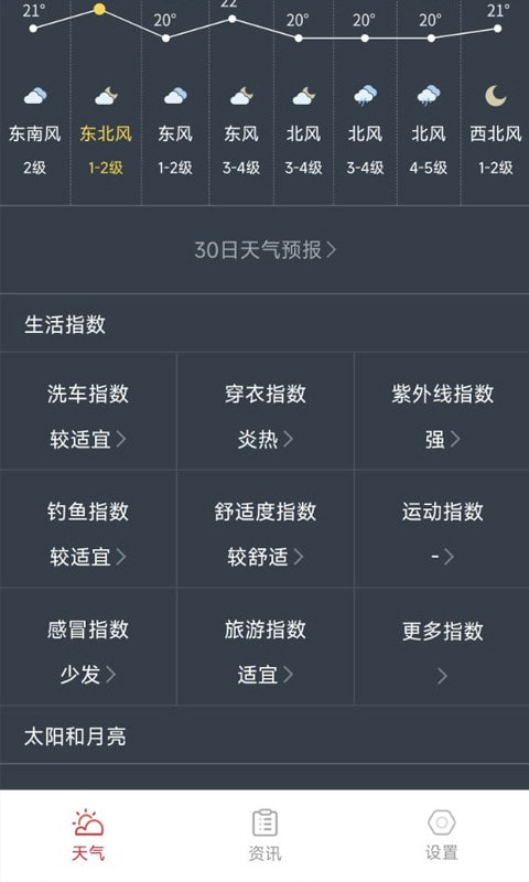 万象天气3