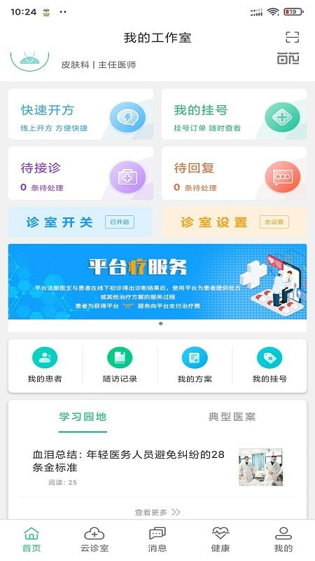 搜大夫医生端0