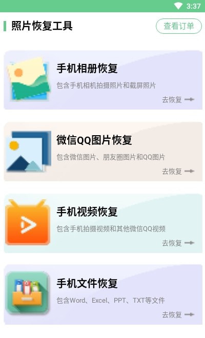 垚鑫照片恢复工具0
