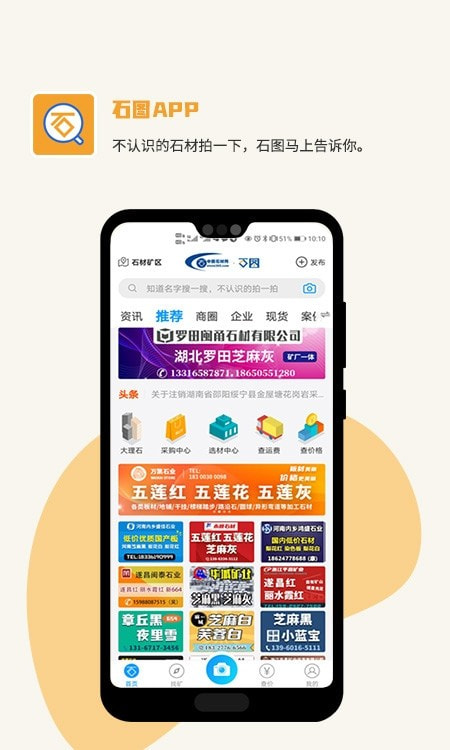 中国石材网app平台(石图)3