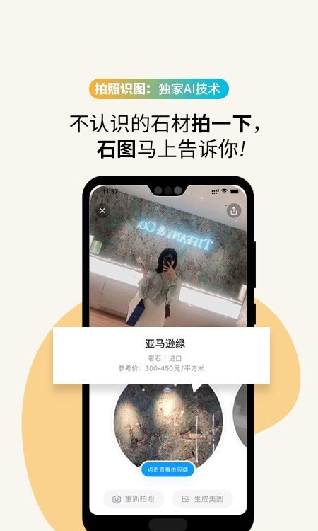 中国石材网app平台(石图)1