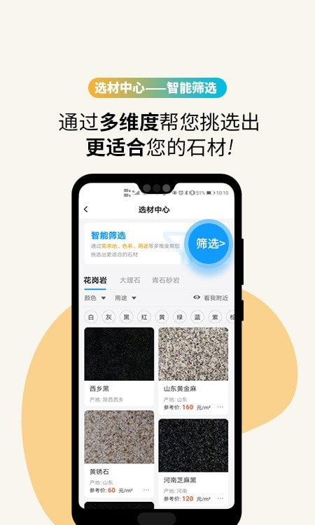 中国石材网app平台(石图)0
