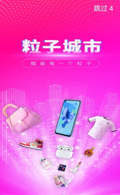 粒子城市手机2