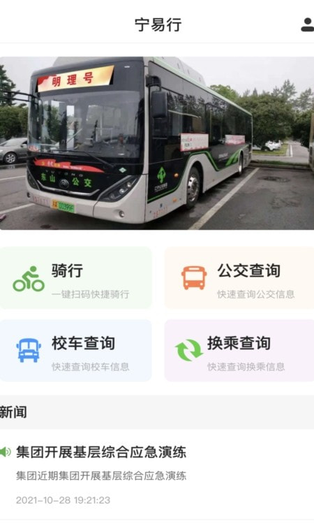 宁易行1