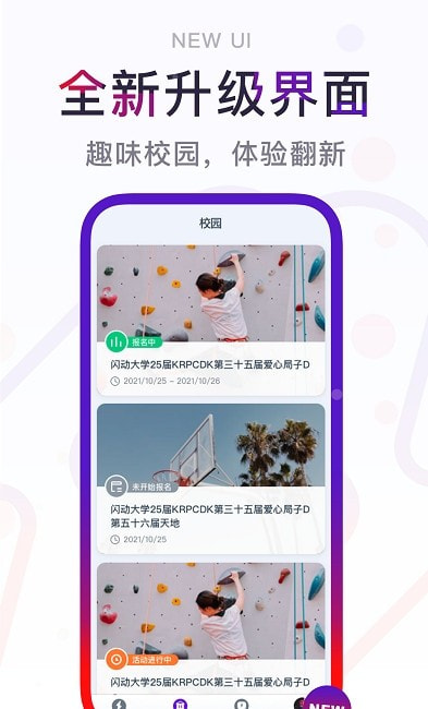 闪动校园校园跑2