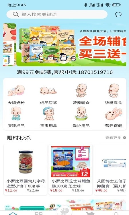 乐乐豪母婴用品商城0