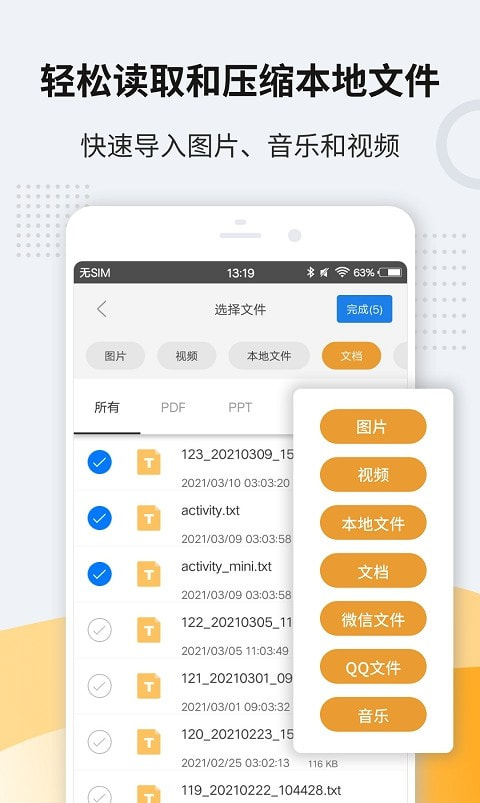 全能压缩(UnzipPro解压软件)3