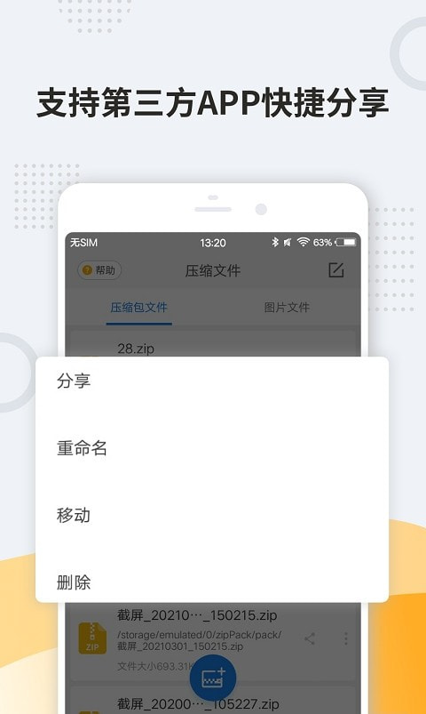 全能压缩(UnzipPro解压软件)2
