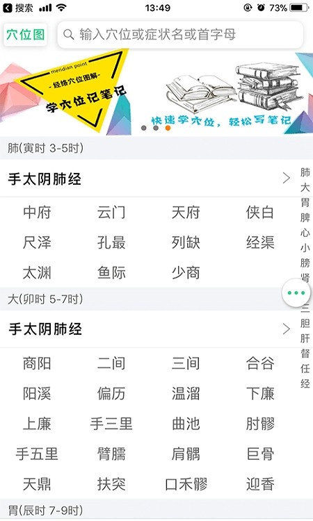 经络穴位图解(快速查找穴位)3