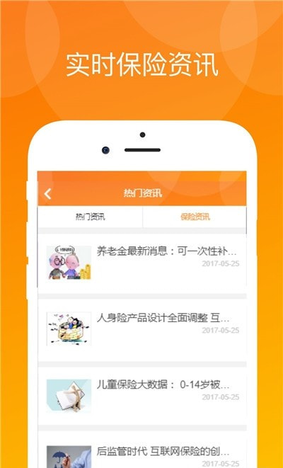 真保险2