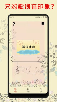 听歌识曲神器0