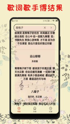 听歌识曲神器1