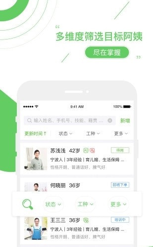 家盟系统家政服务系统2