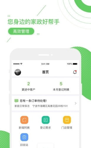 家盟系统家政服务系统1