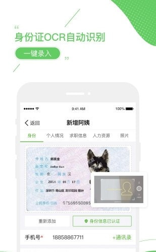 家盟系统家政服务系统0