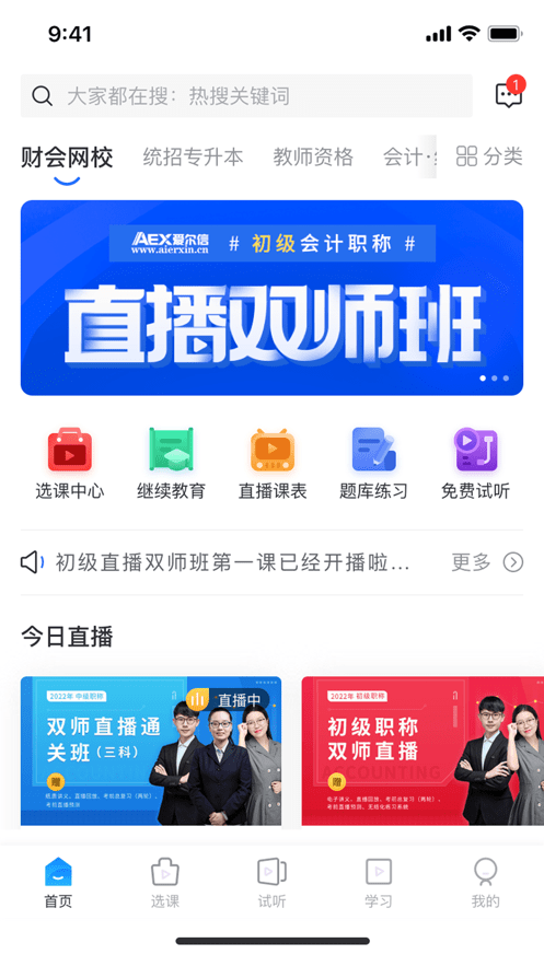 爱尔信网校0