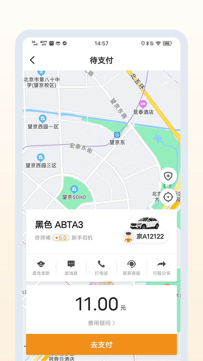 乐拼用车极速版4