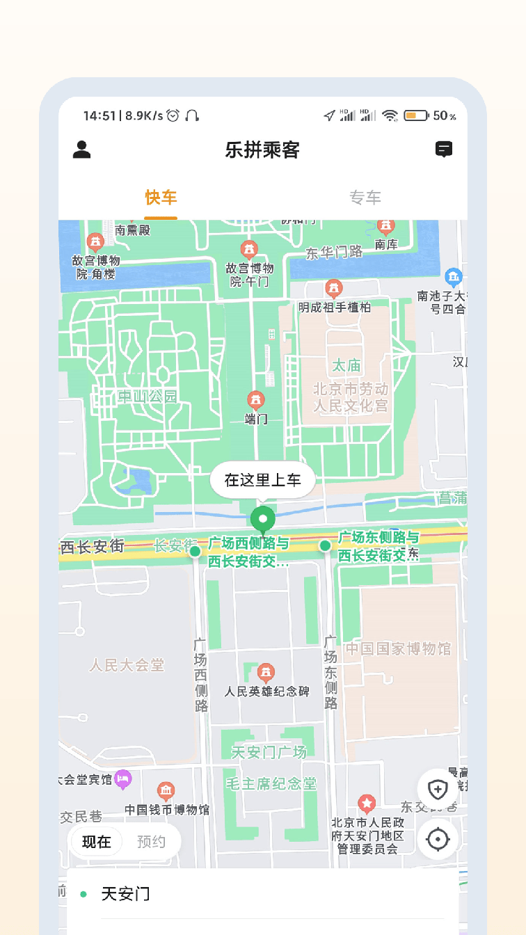 乐拼用车极速版3