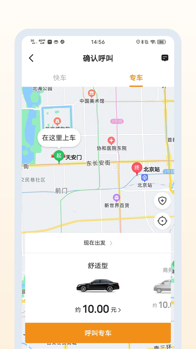 乐拼用车极速版2