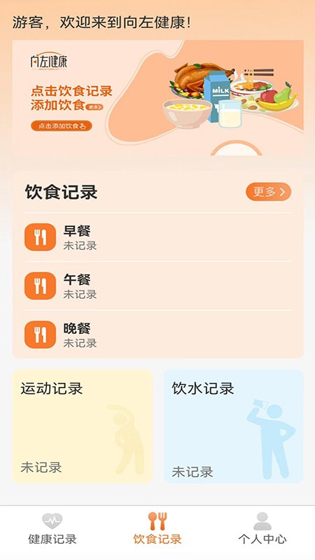 向左健康1