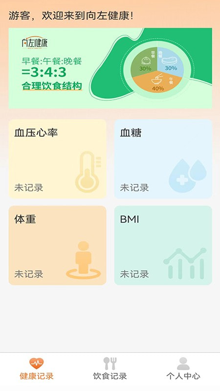 向左健康0
