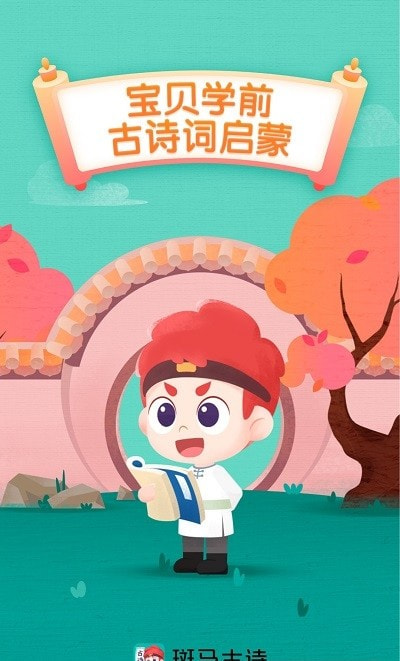 斑马古诗词卡2