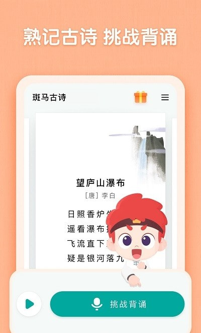 斑马古诗词卡1