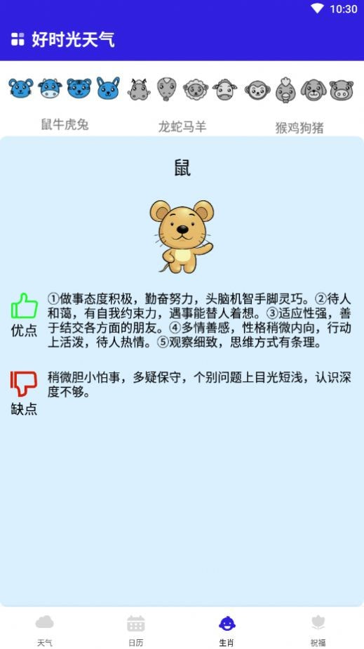 好时光天气1