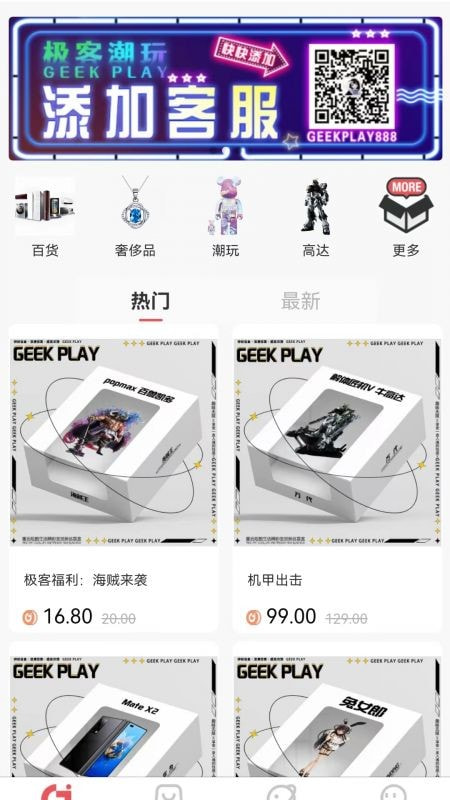 极客潮玩3
