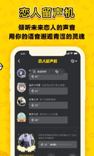 PicoPico社交3