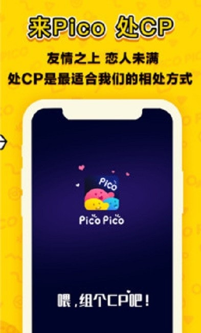 PicoPico社交0
