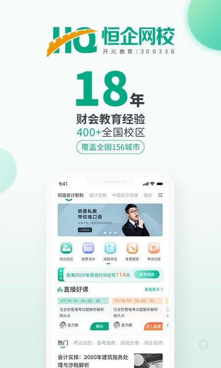 恒企网校会计培训3