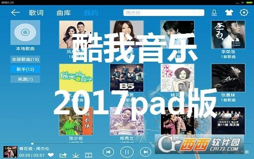2022酷我音乐HD大屏版3