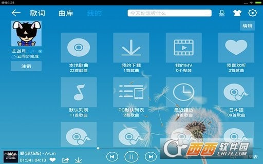 2022酷我音乐HD大屏版1
