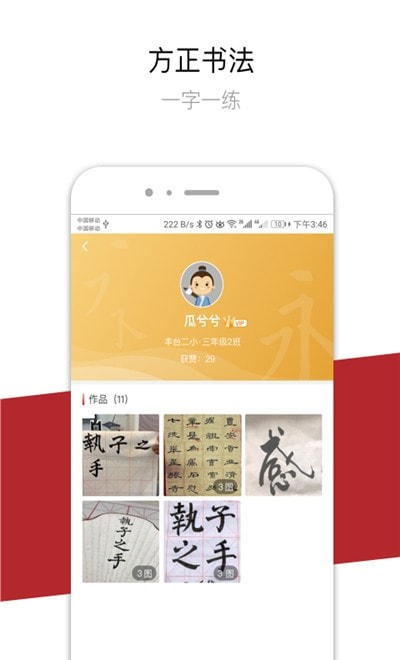 方正书法学生端2