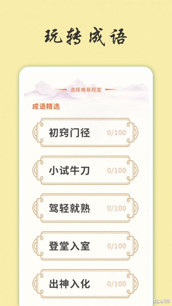 天天富翁猜成语1