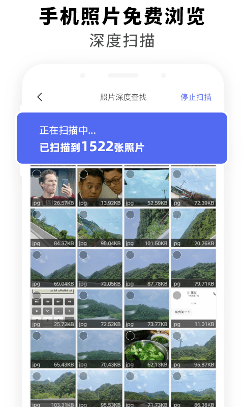 手机数据恢复1