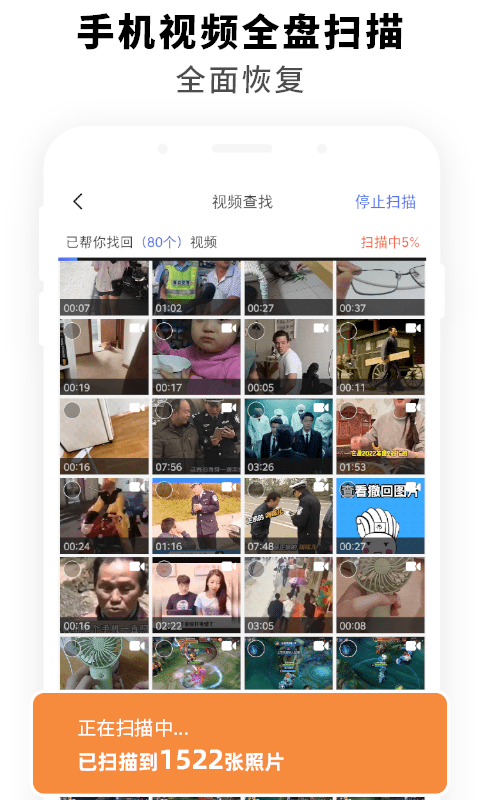 手机数据恢复2