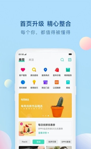 OPPO社区2022新版3
