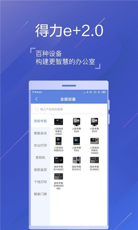 2022得力e+1